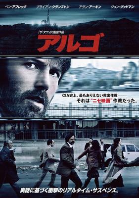 DVD BEN AFFLECK, BEN AFFLECK, BRYAN CRA - Argo 1000418425 WARNER BROTHERS 2013 Japan Movies & DVD Used