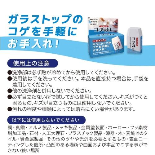 COMO LIFE Scorch Remover, Scorch Remover, IH Cleaner, No Detergent Required, Glass Top Cleaning, Abrasive, Made in Japan
