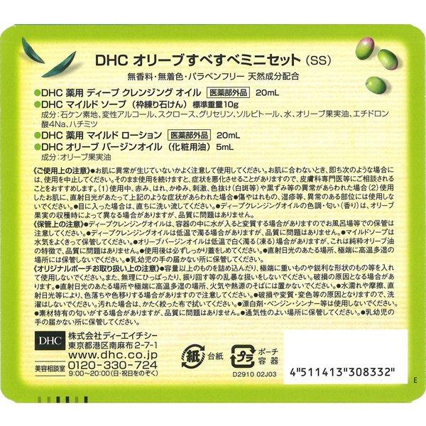 DHC Dhc Olive Smooth Mini Set [trial Set]
