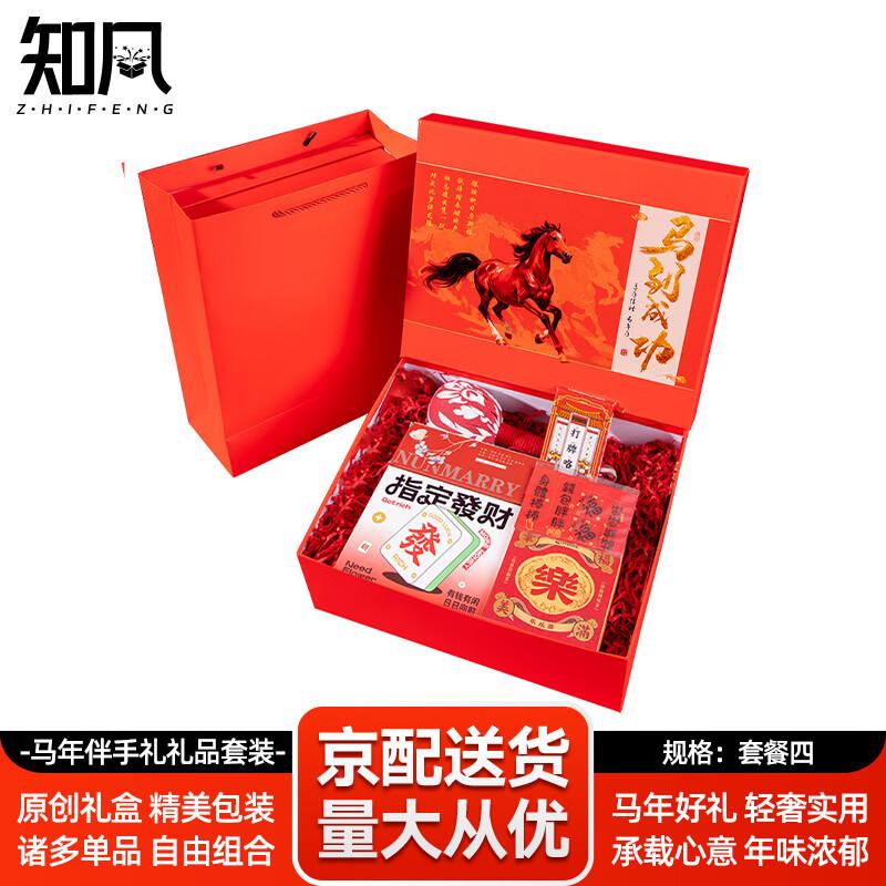 Zhifeng New Year Business Gift Set