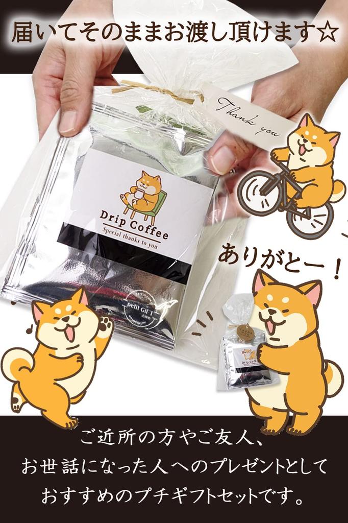 Small Gift Set of 8 Drip Coffee Bags (2 Bags Per Bag) - Perfect for Retirement, Thank You, or As a Gift - Cute Shiba Inu Design (1)