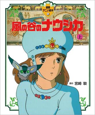 De Nausicaä do Vale do Vento Livro de Imagens de Anime (Tokuma 1)