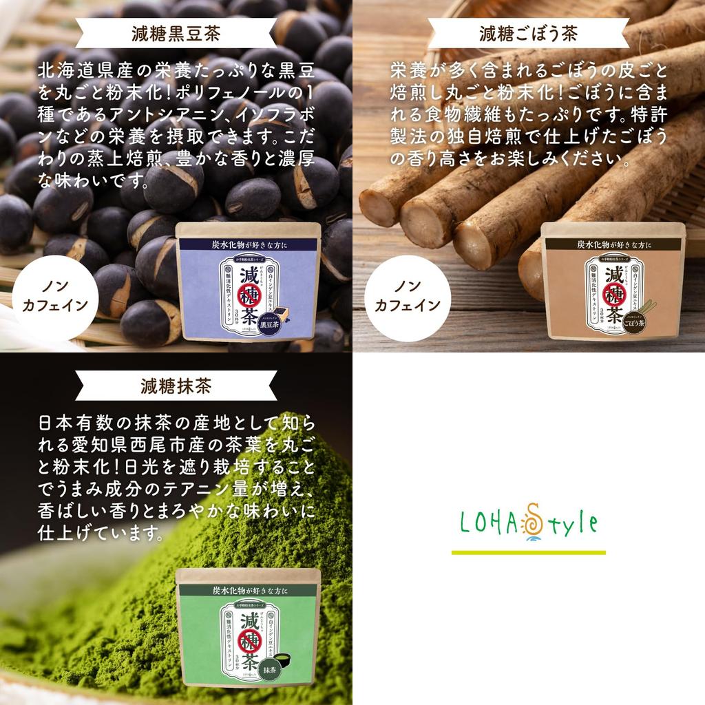 LOHAStyle Reduced Sugar Matcha Powder, 150g, Low Carb, Made In Japan, Diet Tea, Powdered Tea, Contains Indigestible Dextrin, Dietary Fiber, Low Carb