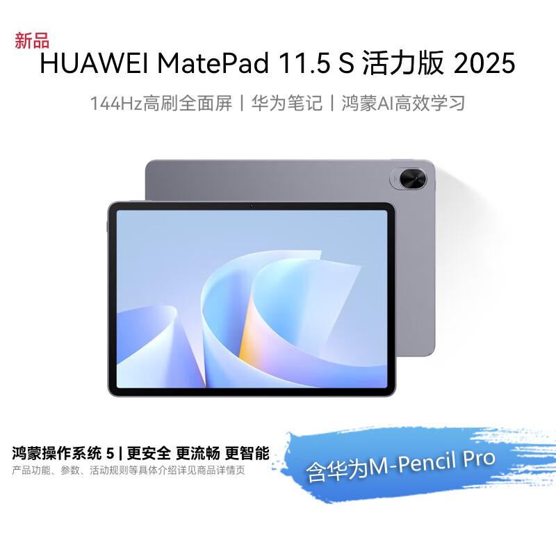 

Huawei MatePad 11.5 S 2025 Vitality Edition Tablet (CN version)