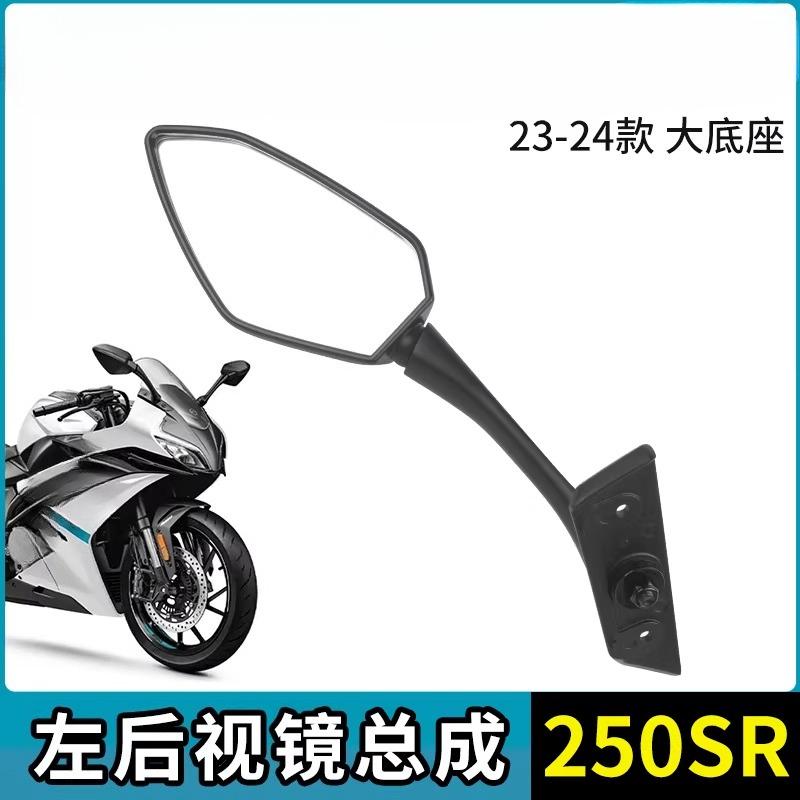 For CFMOTO 250SR-FUN Rearview Mirror Rear View Side Reflector CF MOTO 250SR FUN CF250-6 Motorcycle Accessories Original Parts