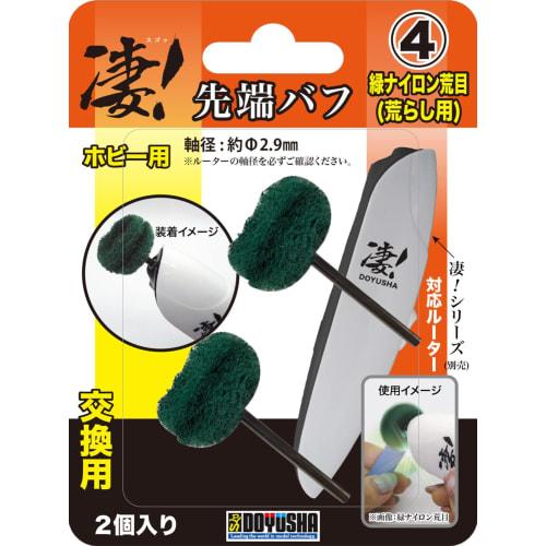 Doyusha Amazing! Tool Hobby Router Tip Buff (Replacement) Green Nylon Coarse Grit Hobby Tool SG-DSBF4