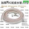 CongYe Transparent PVC Flexible Water Hose