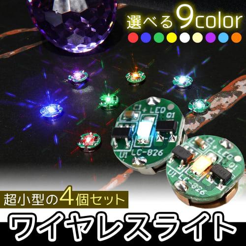 TOREJAX Magnetic Switch LED Light, Set of 4, Button Cell Battery Operated, for Lighting and Plastic Model Building (White)