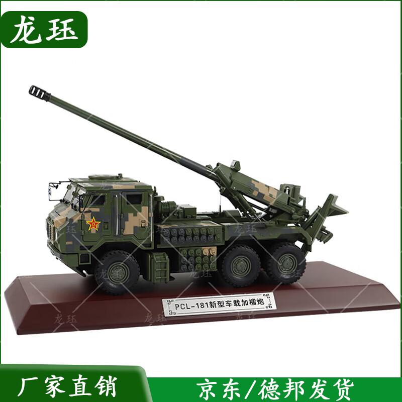 PCL-181 155mm Self-Propelled Howitzer Scale Model