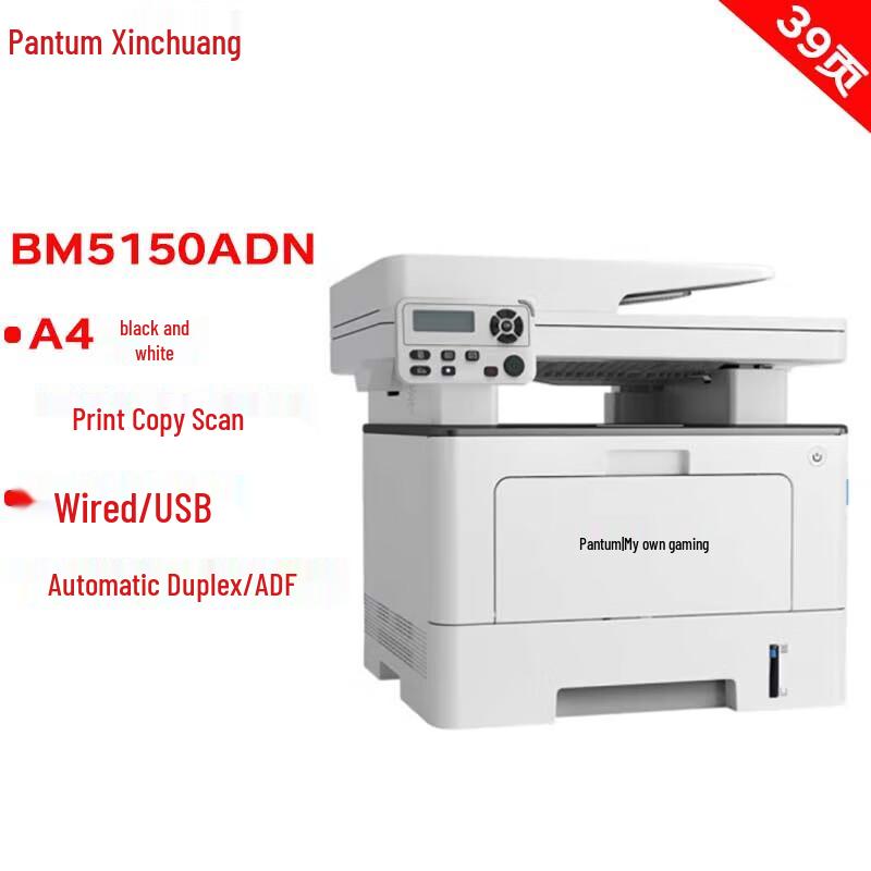 PANTUM BM5150ADN A4 Multifunction Black & White Laser Printer CN plug (adapter included)