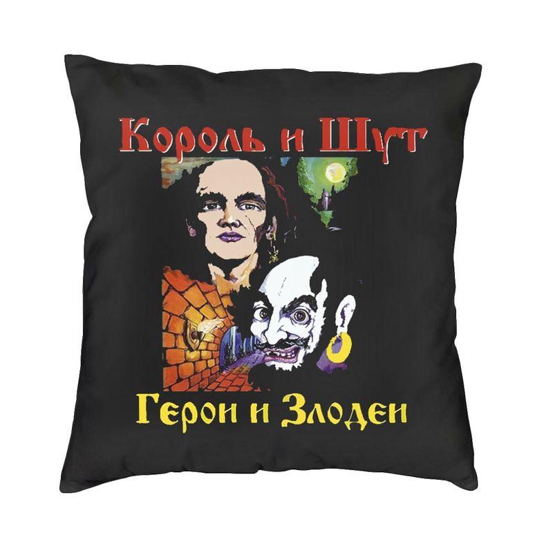 Korol I Shut Throw Pillow Case Decor Home Russian Horror Punk Band The King and Jester Modern Cushion Cover Velvet Pillowcase