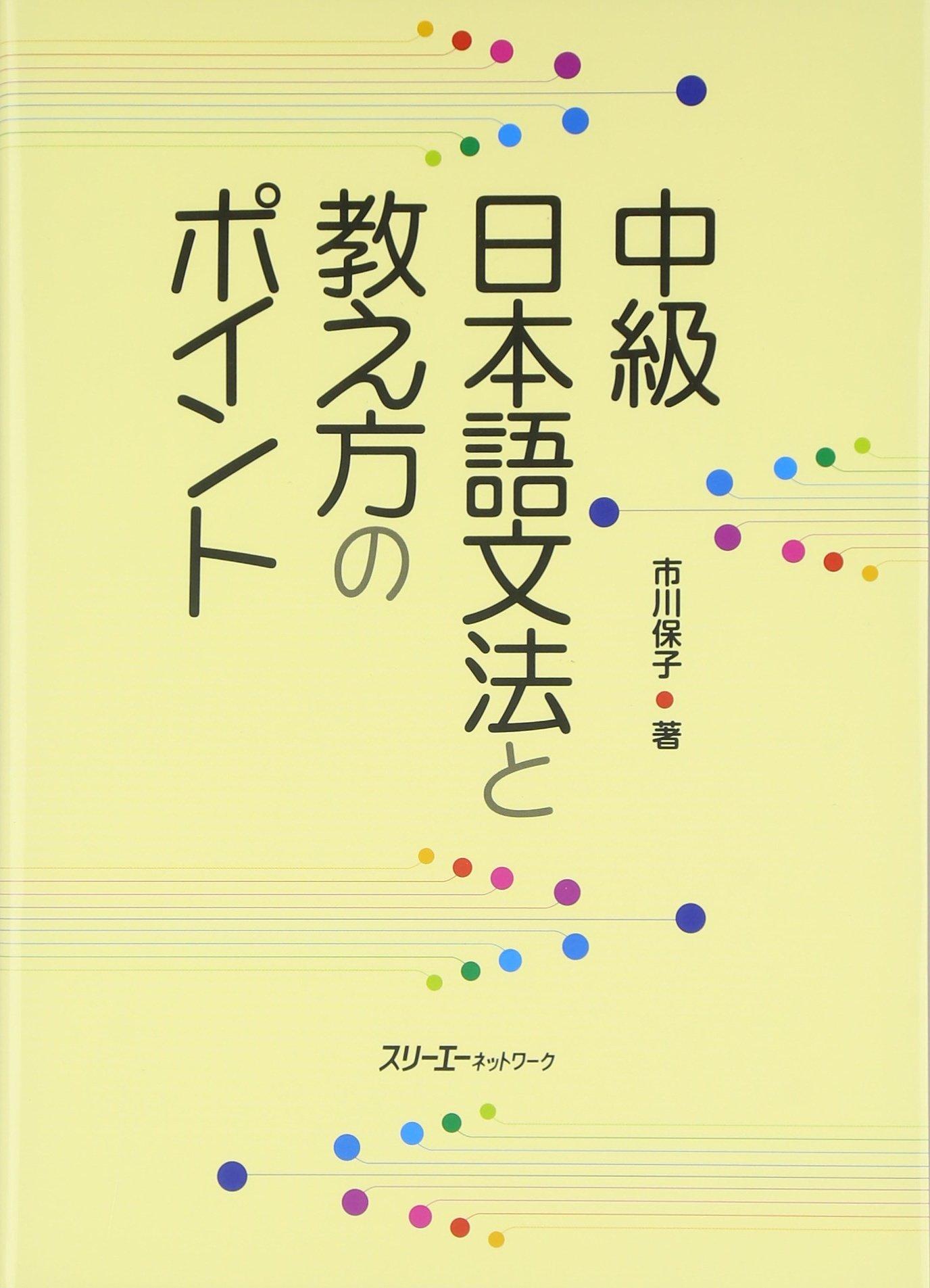 Intermediate Japanese Grammar and Key Teaching Points
