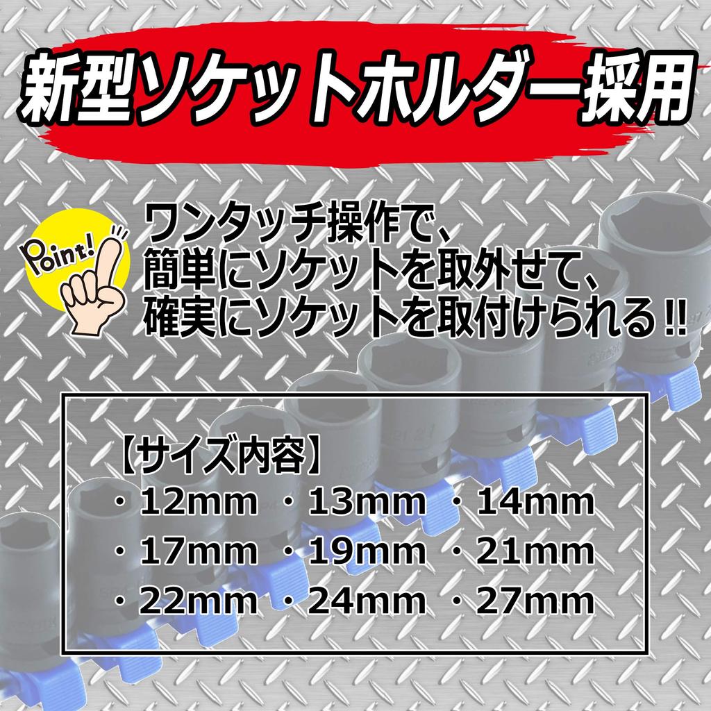 SK11 Impact Socket Set SHS409P Clip Blue Socket 9 Pieces 1 Set Color Size 12.7mm