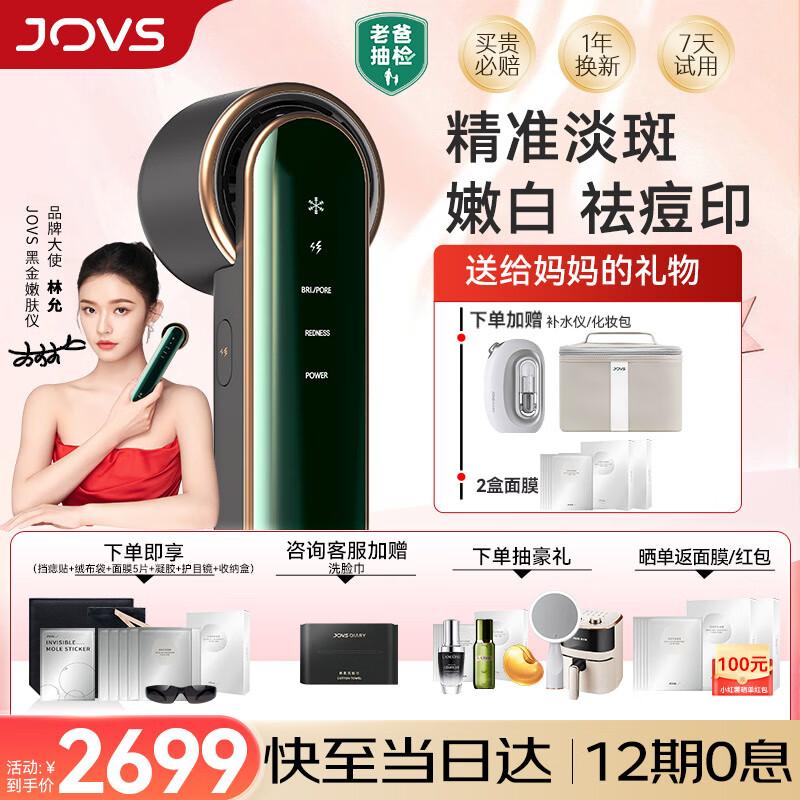

JOVS Black Gold Photon Skin Rejuvenation Device