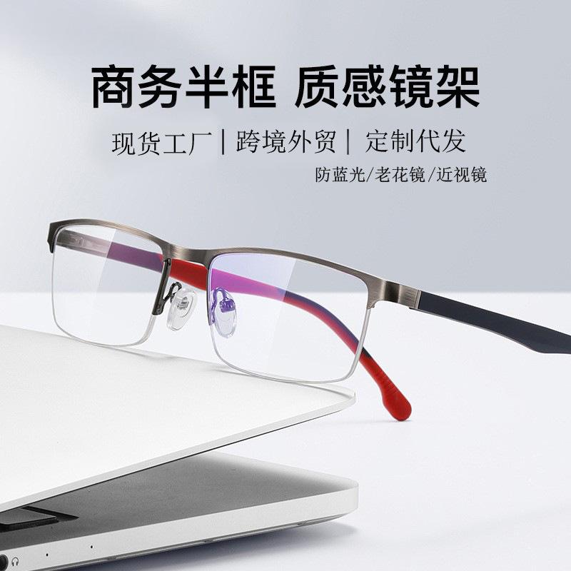 Business texture half-frame flat glasses anti-blue reading glasses men's anti-blue reading glasses rack