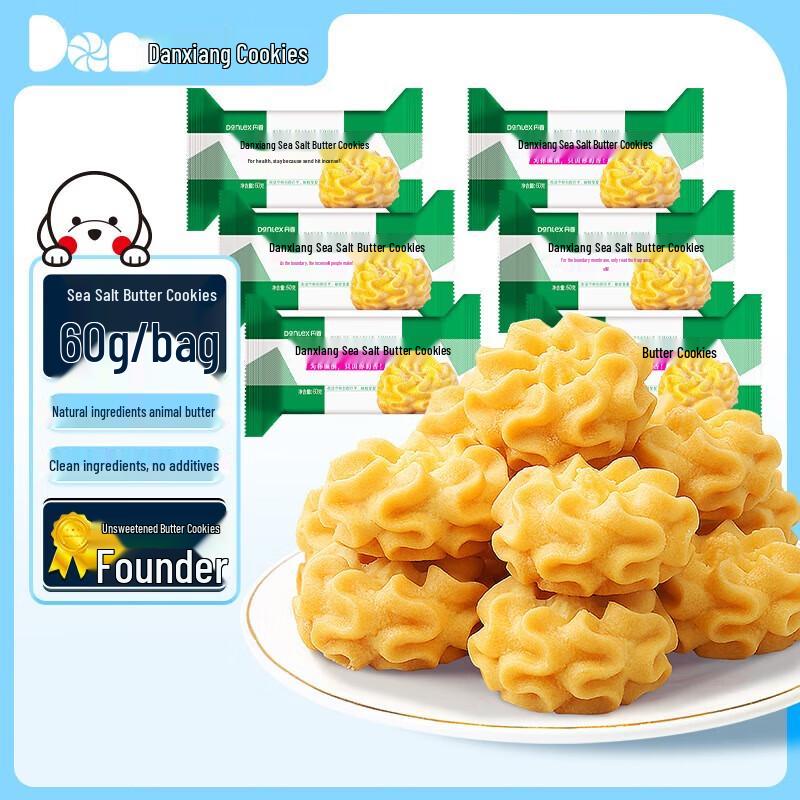 Danxiang Sea Salt Butter Cookies