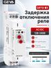GEYA delay switching off relay GRT8-B1 AC230V, 16A, 0.1 s to 10 days, 1 group of dry contacts (non-potential contacts), electronic time relay on