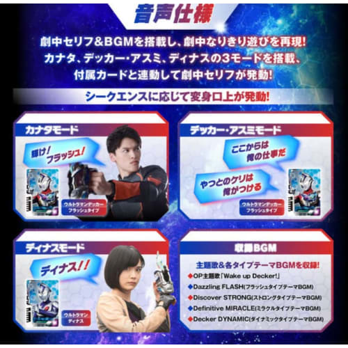 Ultraman Decker Ultra D-Flasher -MEMORIAL EDITION-