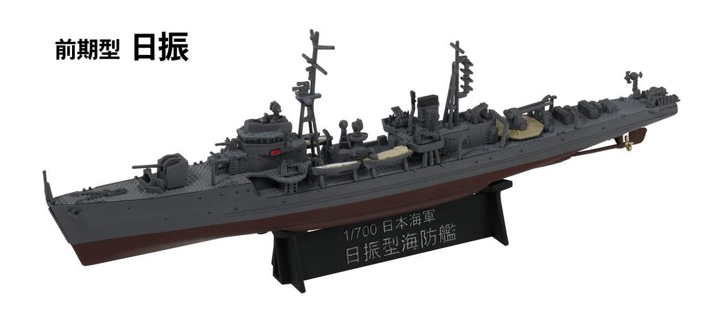 Pit Road Skywave Series Japanese Navy Coast Defense Ship Plastic Model W245 1/700 Hiburi-class
