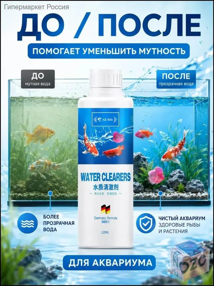 Aquarium cleaning agent, removes greens and algae, disinfection, removal of muddy and unpleasant odors