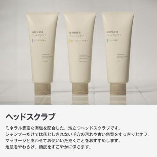 Muji Plant Fermented Liquid Head Scrub Grapefruit Scent 200g