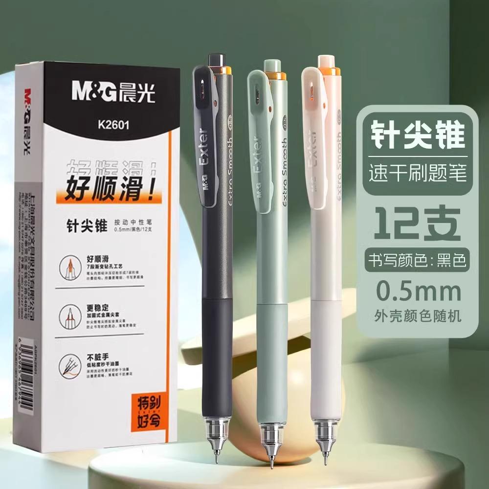 M&G 0.5mm Black Gel Pen Push-Up Neutral ST Needle Tip Tapered Nib Dry Ink Office School Stationery Supplies