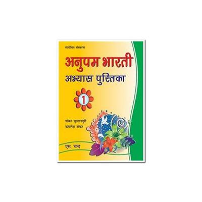 ANUPAM BHARTI ABHYAAS PUSTIKA PART School Books.