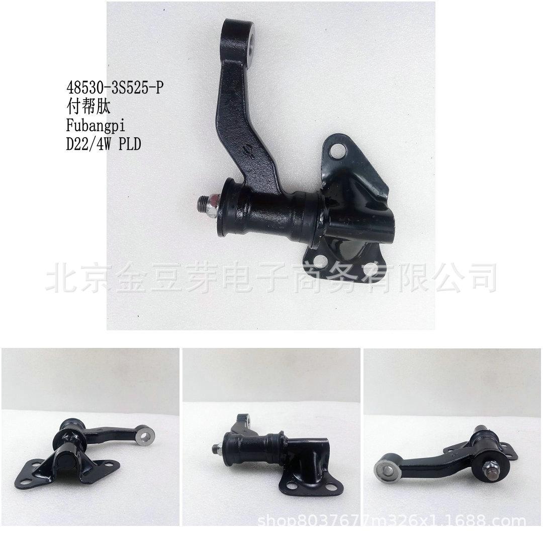 Nissan D22 4W PLD Compatible 48530-3S525-P Part Neutral
