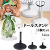 Doll Stand Set of 10 Action Figure Display Stand S.fields.inc (White 20cm)