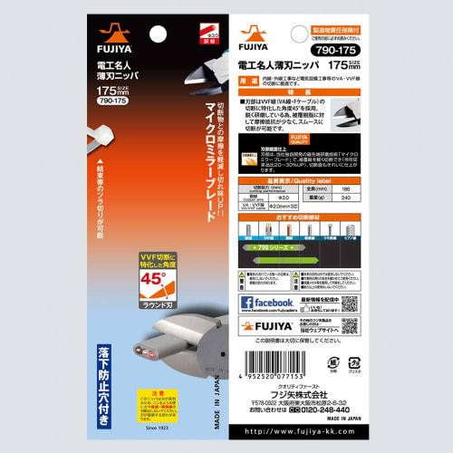 Fujiya 790-175 Electrician's Master Thin-Blade Nippers, 17mm