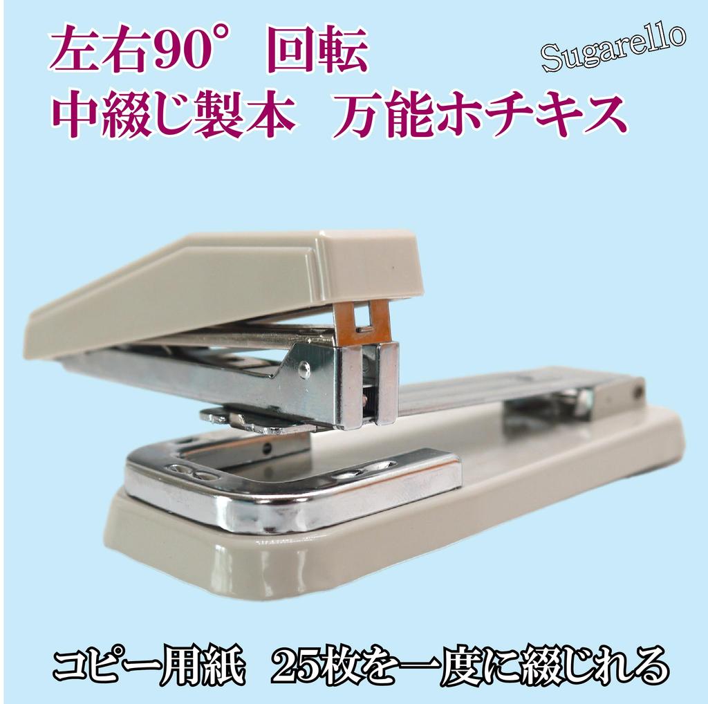 Sugarello Rotary Book Stapler, Saddle Stitch, Medium Size, Desktop Staples, Compact, 1000 Staples Included, for Business, School, and Office Use
