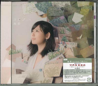 CD AYAKA - Kotonoha AKCO90054 Japan ObiJapanese Pop/Rock Used