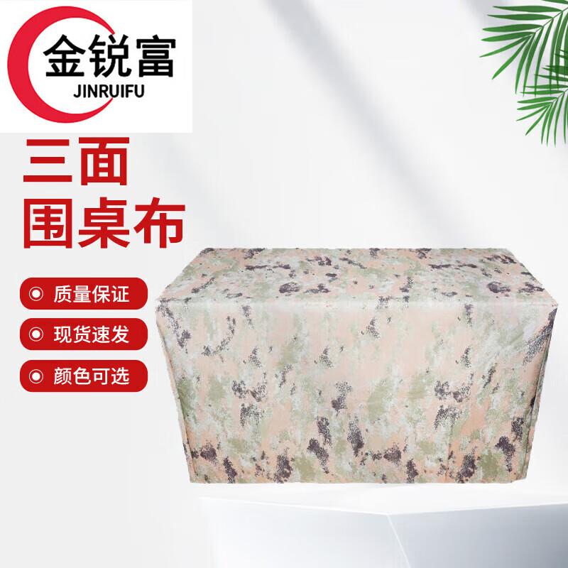JinRuiFu Camouflage Three-Sided Table Cover