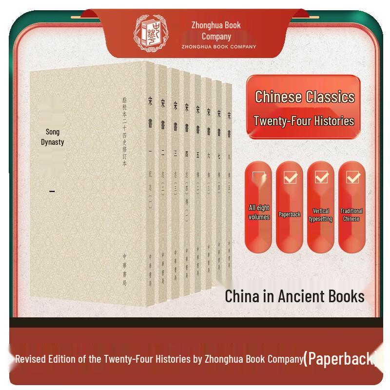 Zhonghua Book Company Revised Edition: The Twenty-Four Histories