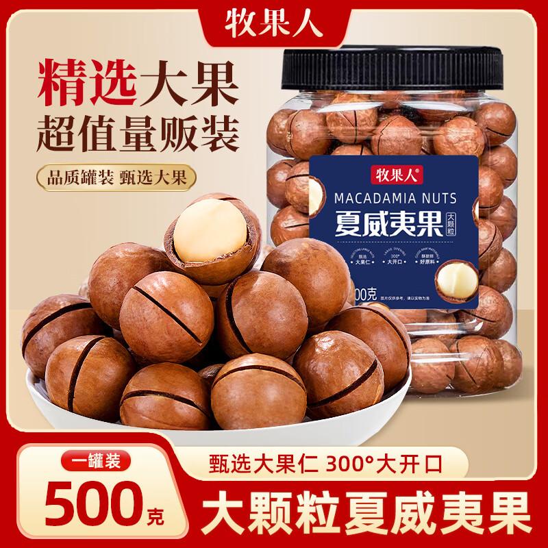 Muguo Ren Original Macadamia Nuts
