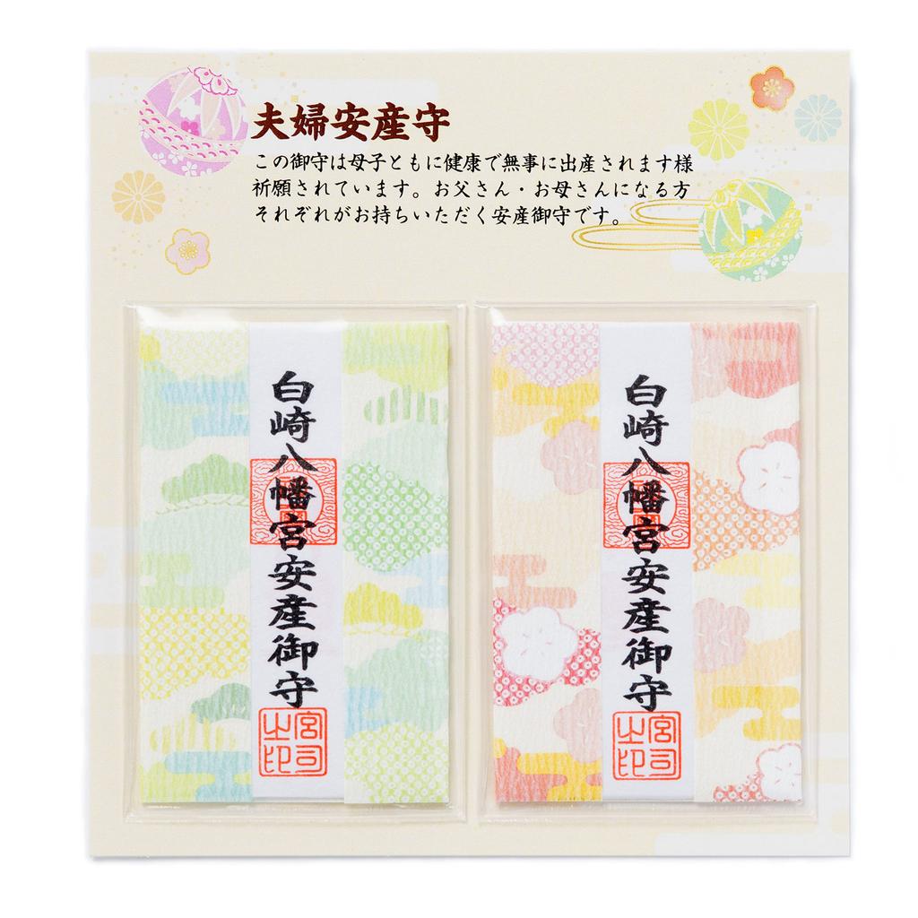 Amulet for safe childbirth for prayed for and purified at a shrine couples,