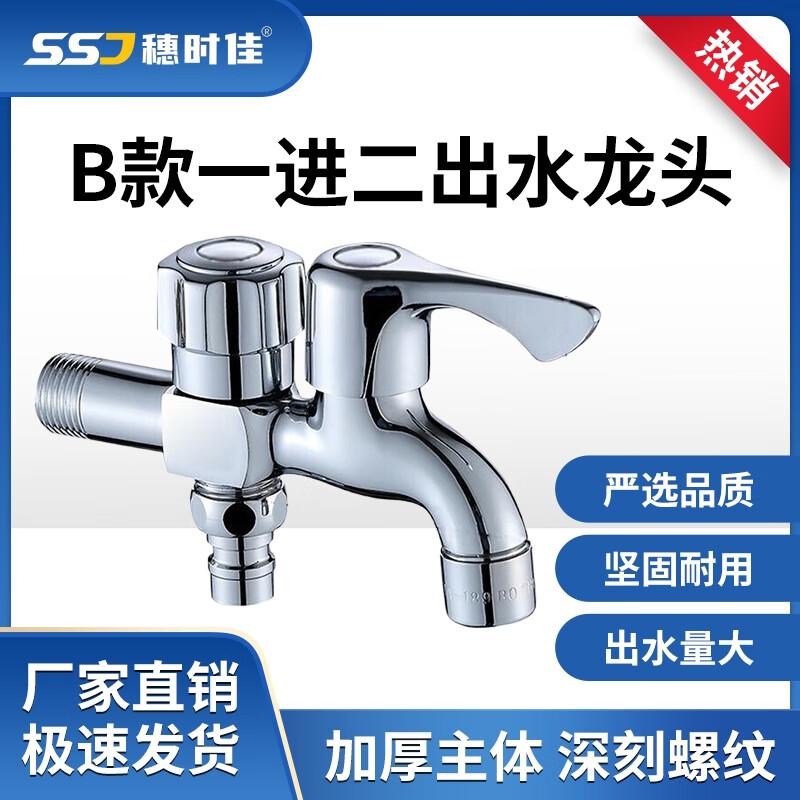 Suishijia Brass 1-in-2-Out Washing Machine Faucet