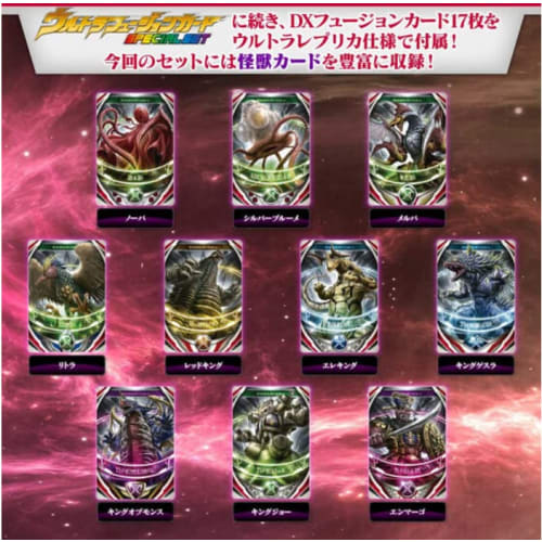Ultra Replica Ultra Fusion Card SPECIAL SET 02