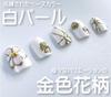 Nail Tips for Japanese Japanese Made In Floral Solid Gold Nail False for Japanese Wear Kimono, Pattern, Made, Japan, Pattern, White, Pearl, White,