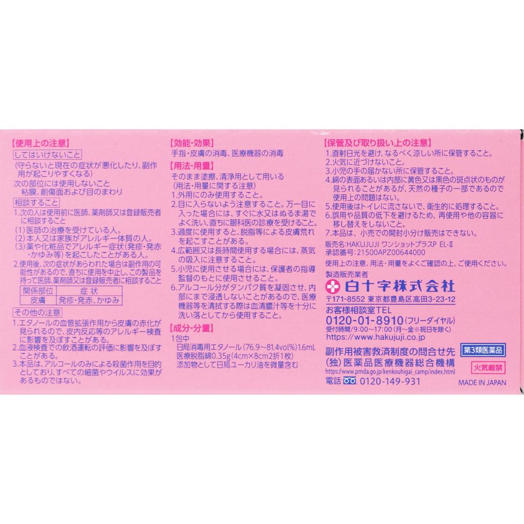 Hakujuji HAKUJUKI One Shot Plus P EL-II 120 Packs Medical Supplies Local Products Efficacy: - Disinfection of Hands, Fingers, and Skin - Disinfection