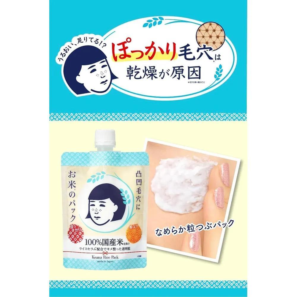 Keana Nadeshiko Pore Cleansing Rice Pack 3-Pack Set