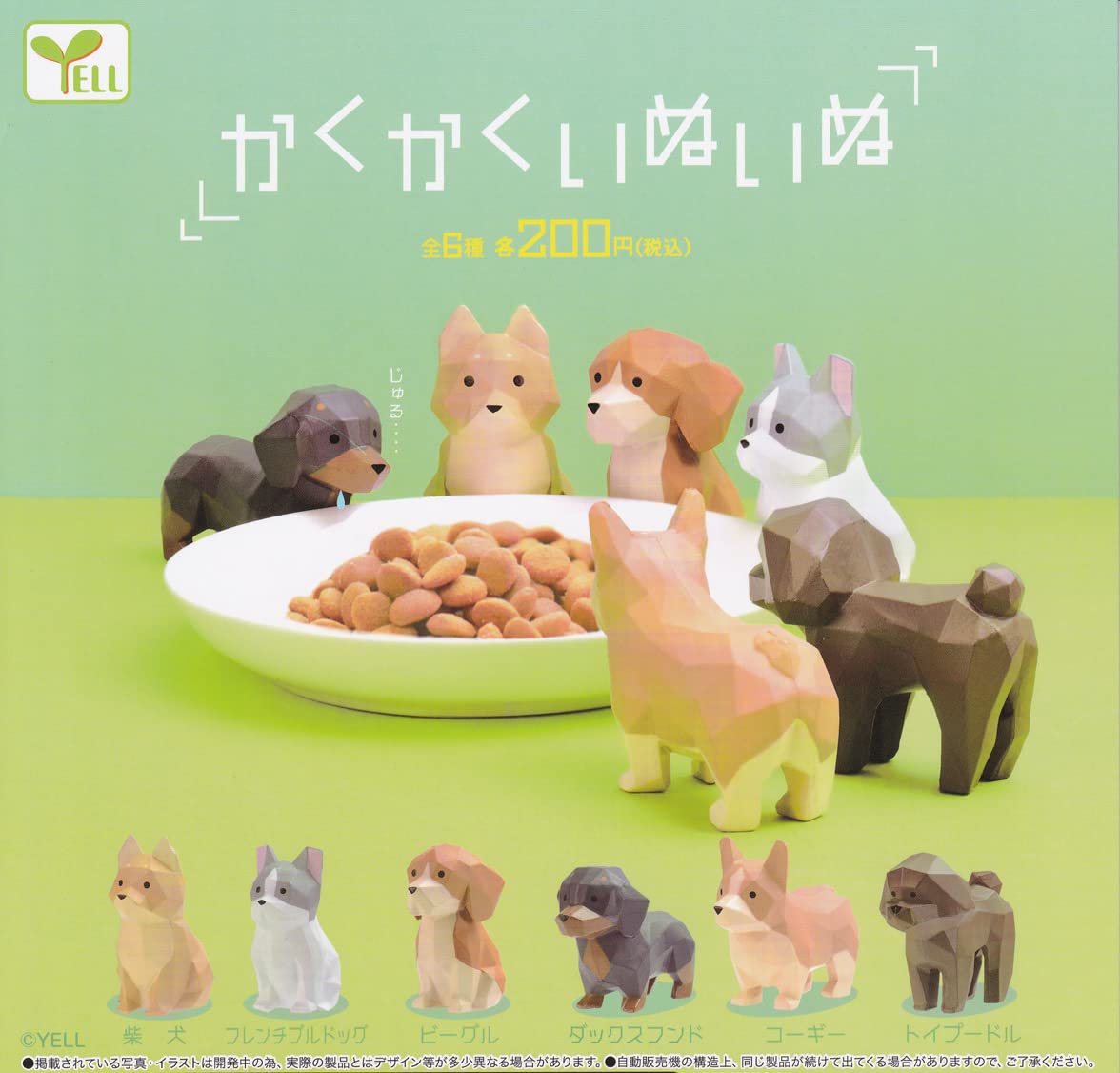 

Какукаку Ину Ину набор из 6 видов Yell Gacha Капсульная игрушка [Полный] (полный комплект)]