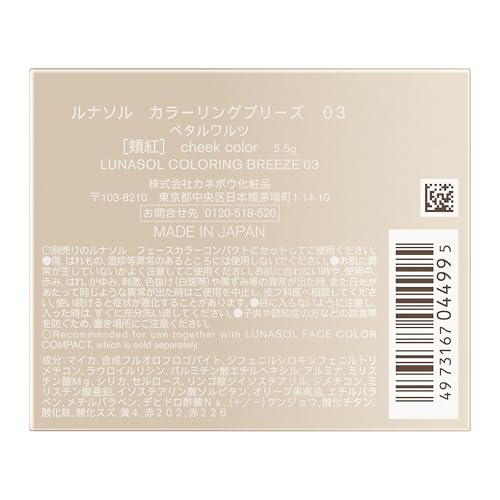 LUNASOL Coloring Breeze 03 Cheek 5.5g Petal Waltz: A cheek color that enhances the beauty of the skin with a light, healthy flush. The vibrant color p