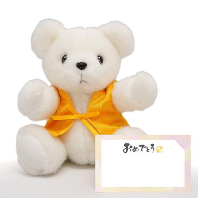 Celebración Yoneju "Oso Yoneju" con Chanchanko amarillo Oso Blanco Tarjeta de Mensaje de Celebración Boneju Incluida (Escribe con espacio en blanco) [Oso de peluche