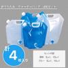 Water supply bag with folding water disaster portable [pkpohs] cock, bag, 4-piece set, 5l, 10l, outdoor, prevention, emergency,