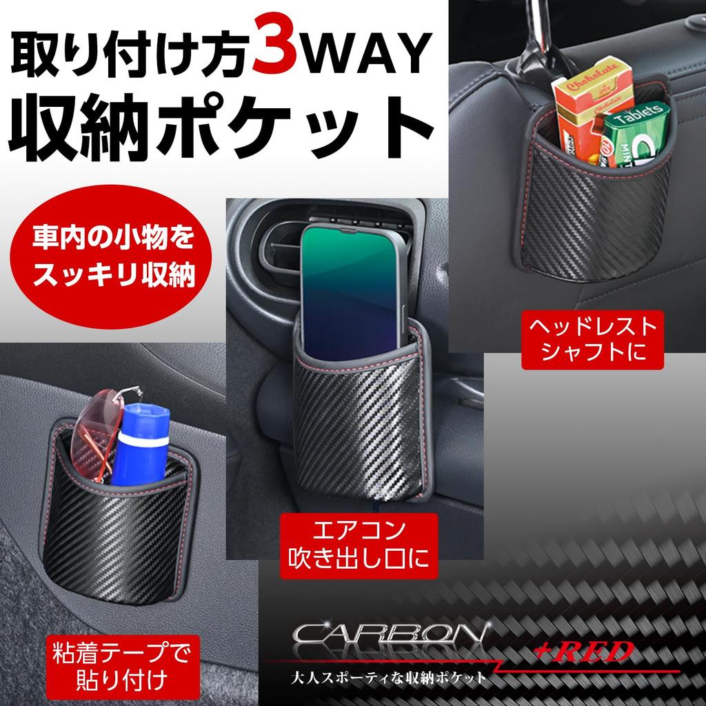 SEIWA Car Accessories Storage Pocket Mini Pocket Carbon WA132 Smartphone Small Items Neat With Charging Cord Hole Band Attachment Tape Attachment 2WAY