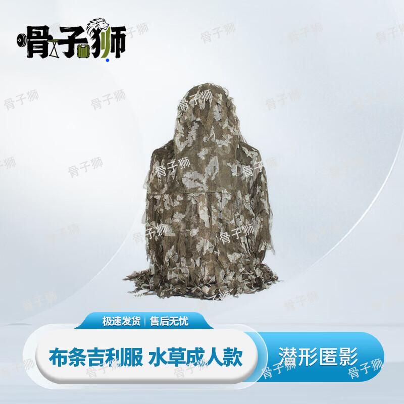 Professional Camouflage Ghillie Suit