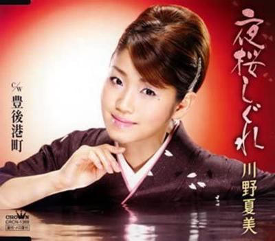 CD NATSUMI KAWANO, RYUTARO KINOSHITA;  - Yozakura Shigure  CRCN1369 Japan Japanese Enka Used