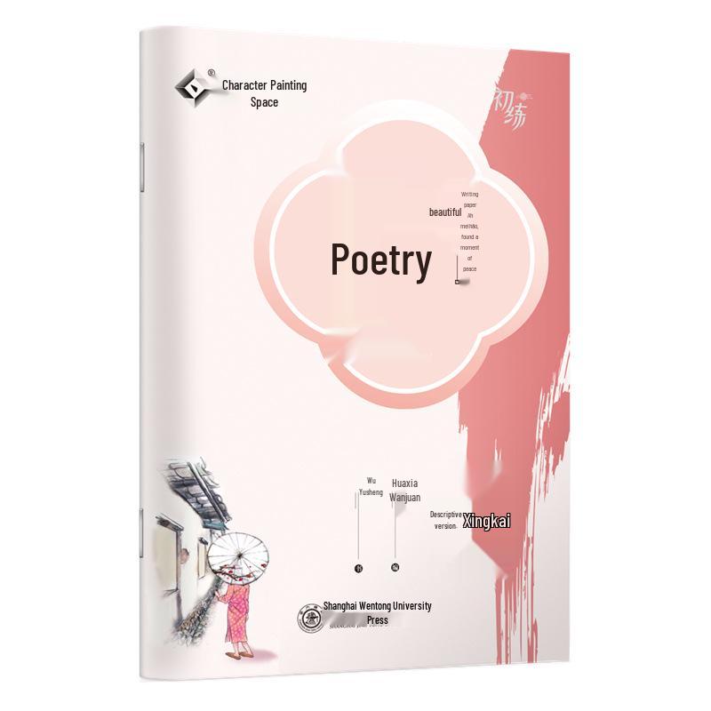 Huaxia Wu Yu Sheng Calligraphy Practice Sheets: Beautiful Poems, Famous Sayings, Masters Prose & Running Script Tracing.