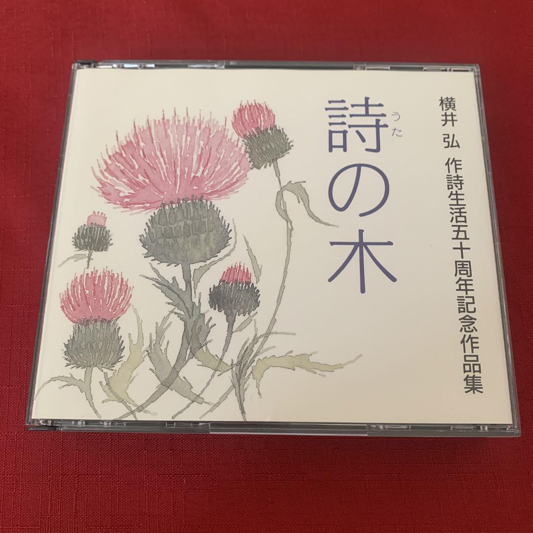 

[USED] Rare CD Hiroshi Yokoi s Poetry Life 50th Anniversary Collection 3-Disc Set Poetry Tree